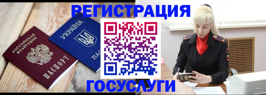 временная регистрация для школы в Белорецке