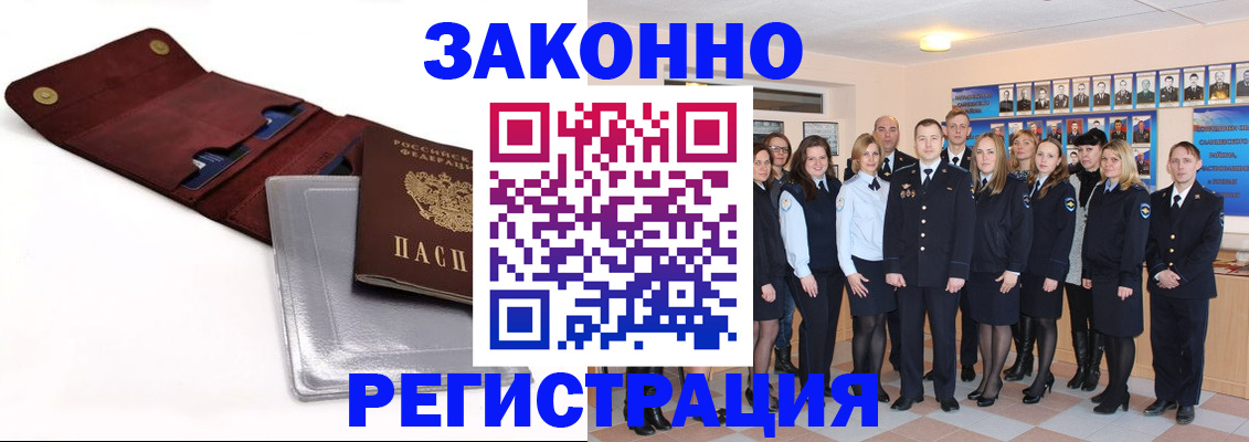 прописка 2025 в Белорецке