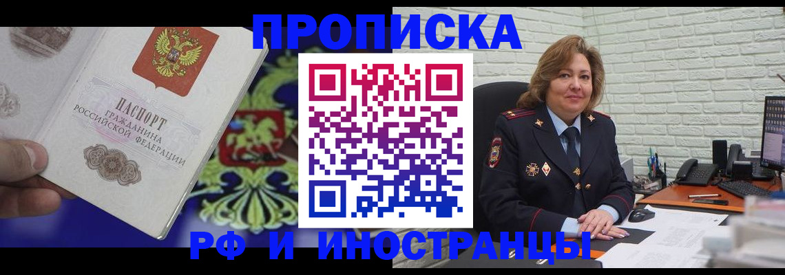 прописка ребенка в Белорецке
