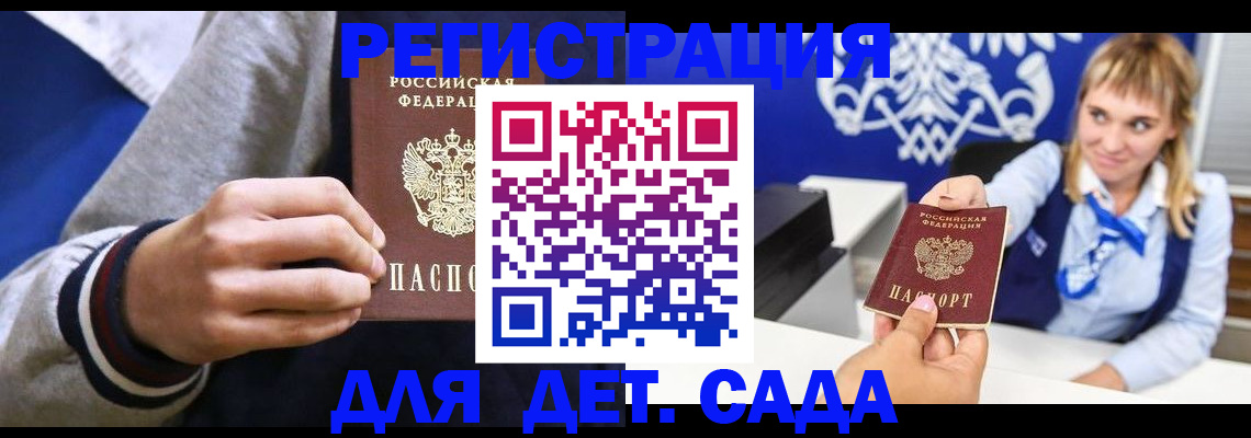 временная регистрация для школы в Белорецке