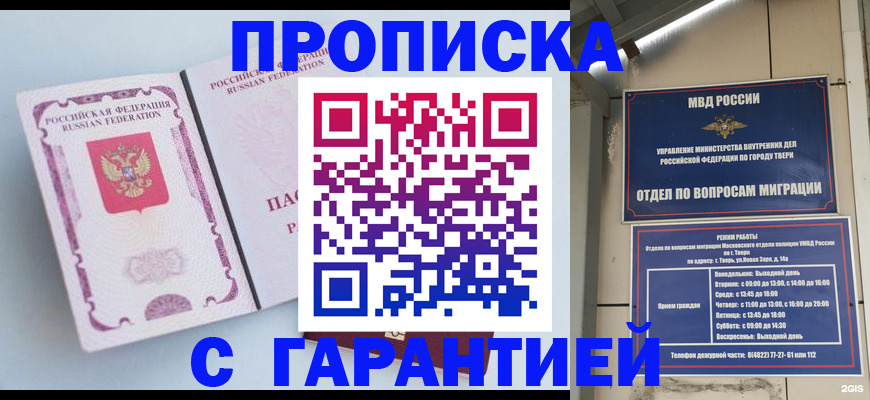 временная регистрация надежно в Белорецке