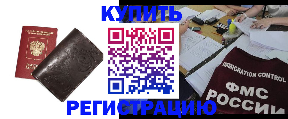прописка для кредита в Белорецке