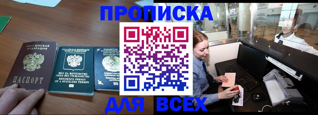 прописка для военкомата в Белорецке