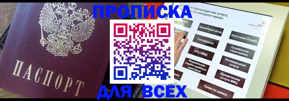 временная регистрация купить в Белорецке